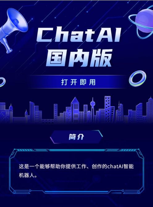 CHAT人工智能免费入口(chatGPT中文免费版)